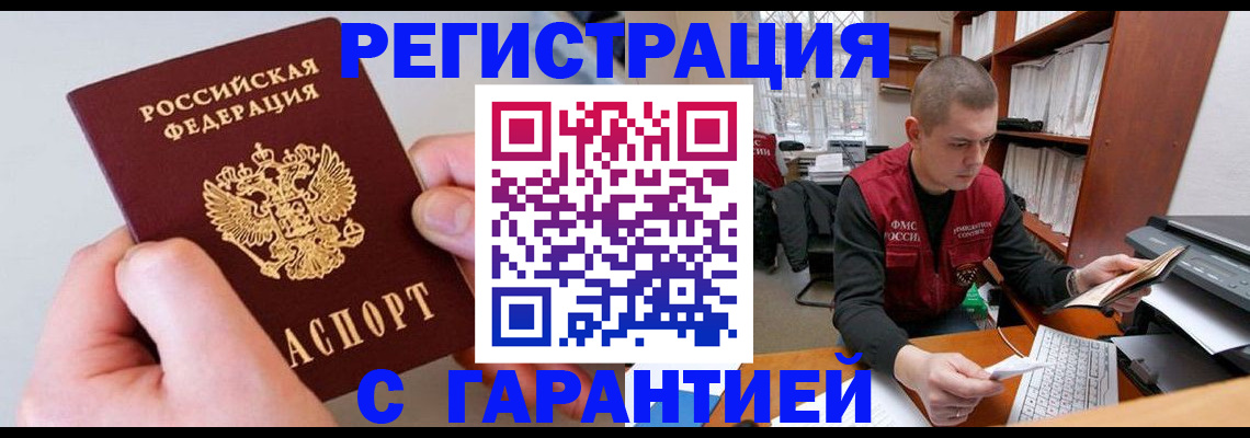 временная регистрация надежно в Люберцах